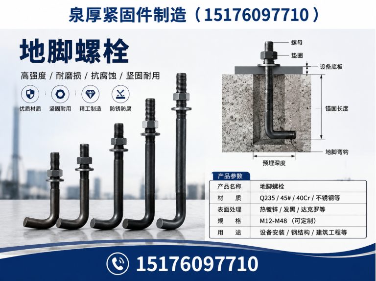 鸡泽县地脚螺栓展示图